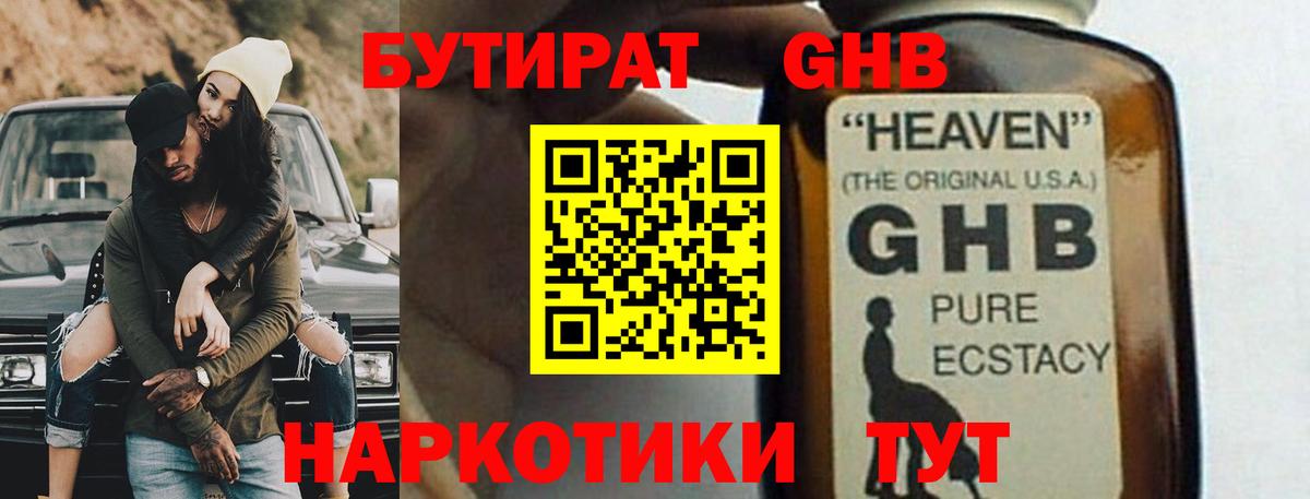 Кирово-Чепецк  БУТИРАТ BDO  Бутират  Вход с VPN 