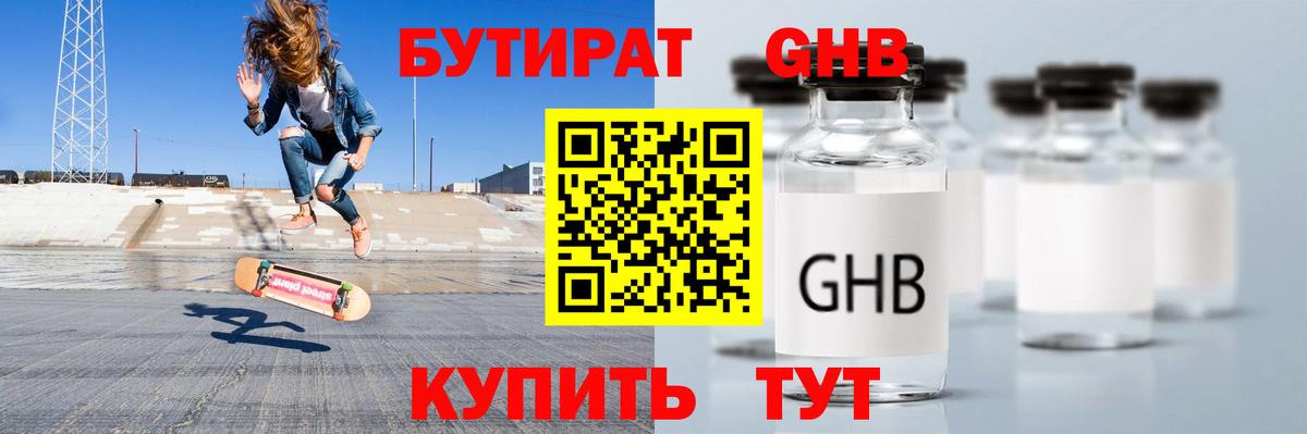 БУТИРАТ бутик Кирово-Чепецк
