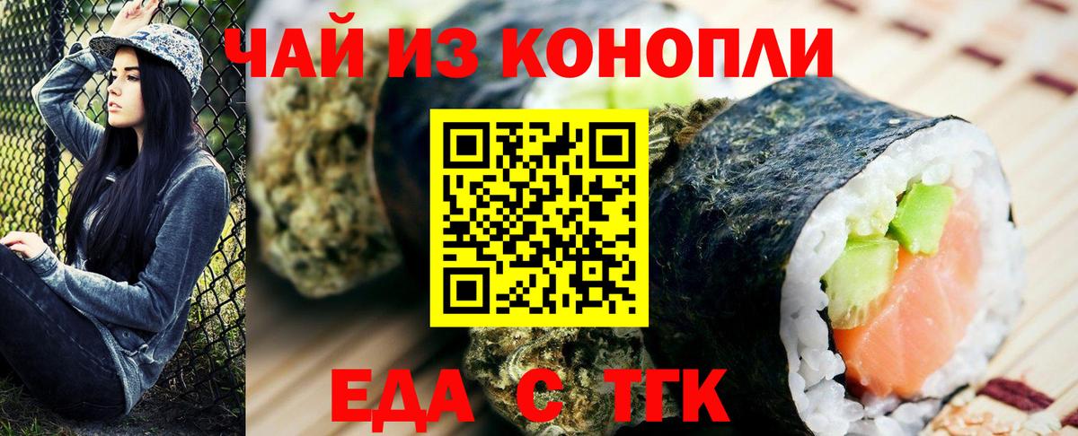 Еда ТГК конопля  Вход с VPN  Кирово-Чепецк 