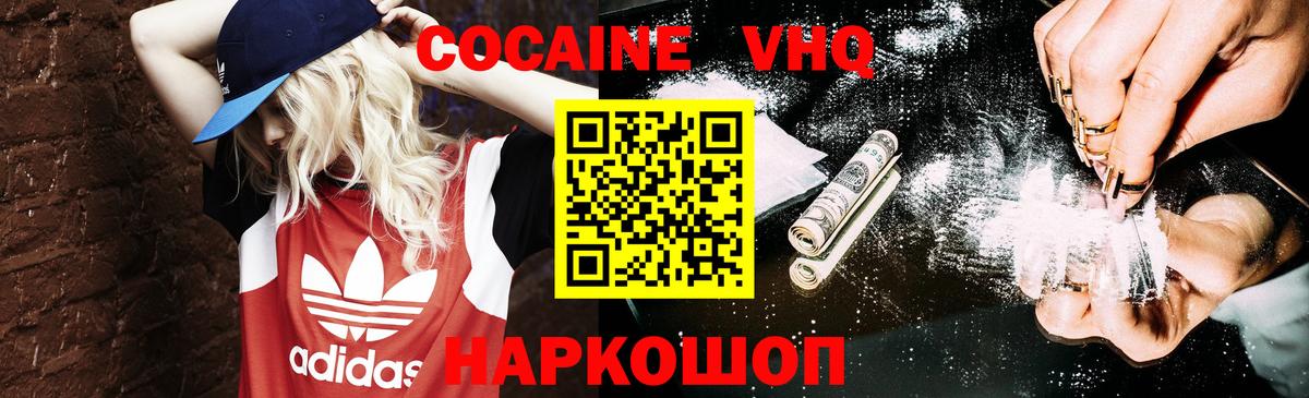 Кокаин Боливия  Вход с VPN  COCAIN Fish Scale  Кирово-Чепецк 