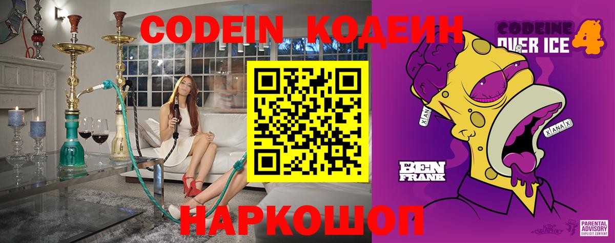Кирово-Чепецк  Кодеин напиток Lean (лин)  Кодеиновый сироп Lean Purple Drank  Вход с VPN 