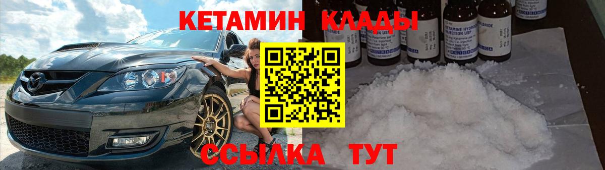 КЕТАМИН ketamine  Вход с VPN  Кирово-Чепецк  КЕТАМИН VHQ 