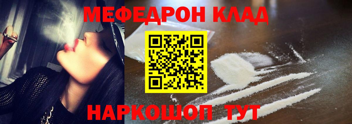 Кирово-Чепецк  Меф мука  Вход с VPN  Меф мяу мяу 